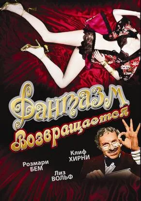 Фантазм возвращается — постер
