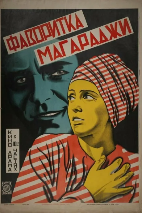 Фаворитка магараджи — постер