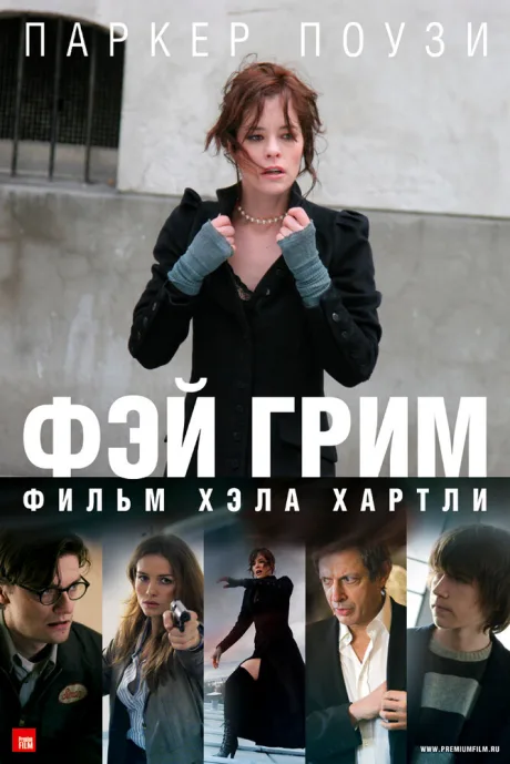 Фэй Грим — постер