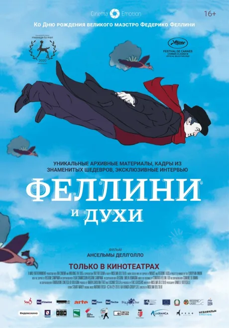 Феллини и духи — постер