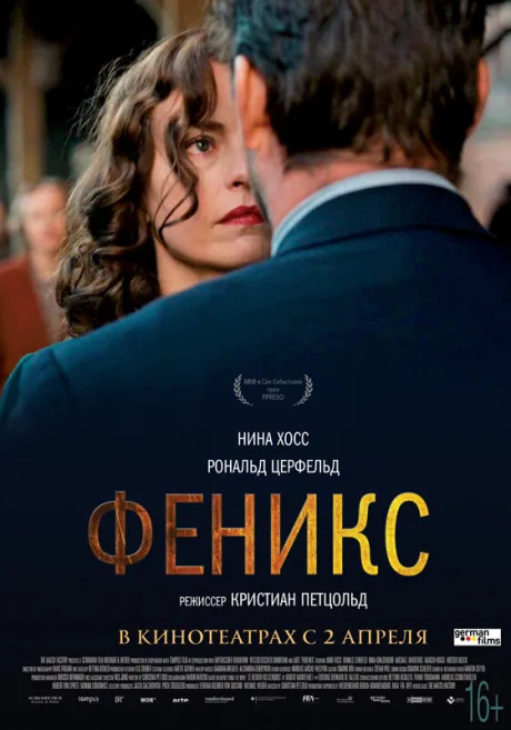 Феникс — постер