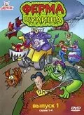 Ферма чудища — постер