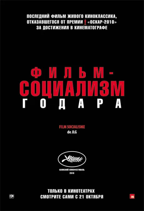 Фильм-социализм — постер