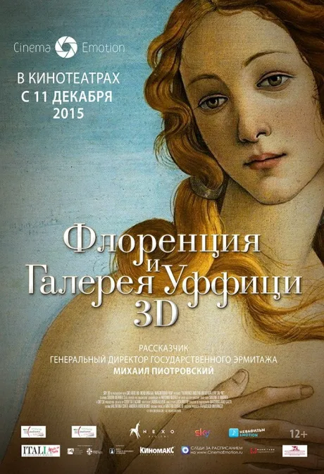 Флоренция и Галерея Уффици 3D — постер