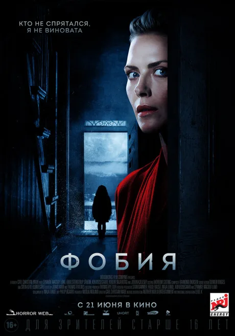 Фобия — постер
