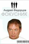 Фокусник — постер
