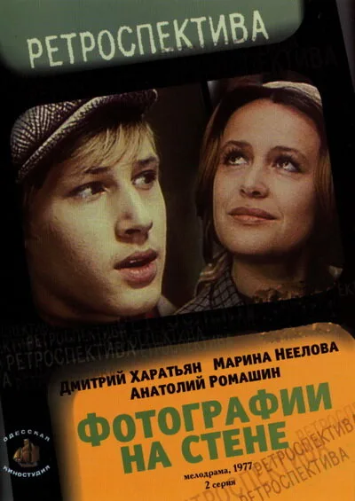 Фотографии на стене — постер