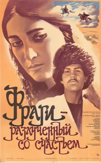 Фраги — Разлученный со счастьем — постер