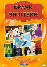Франк Энштейн — постер