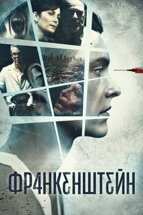 Франкенштейн — постер