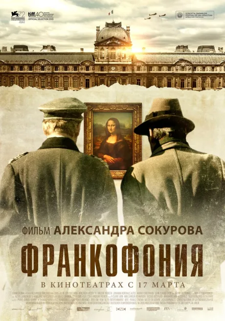 Франкофония — постер