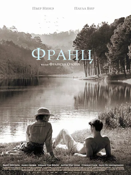 Франц — постер