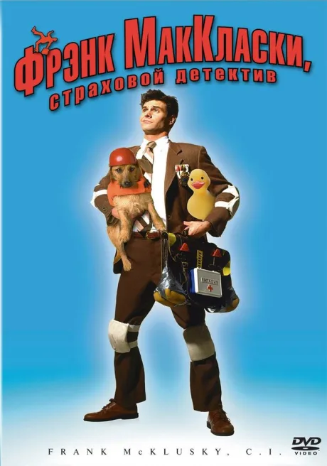 Фрэнк Маккласки, страховой детектив — постер