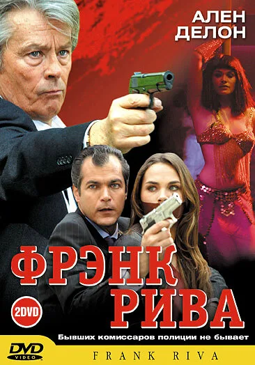 Фрэнк Рива — постер