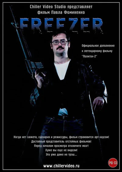 Фризер