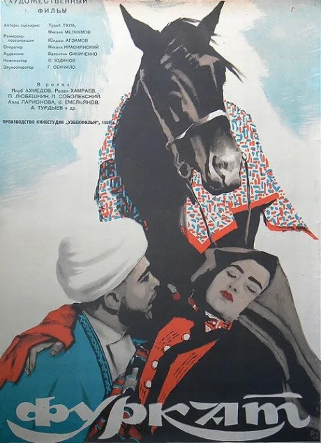 Фуркат — постер