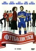 Футболистки — постер