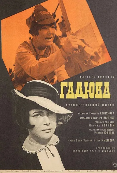 Гадюка — постер