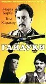 Гайдуки — постер