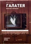 Галатея — постер