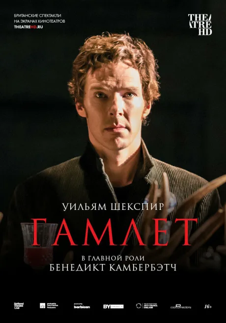 Гамлет: Камбербэтч — постер
