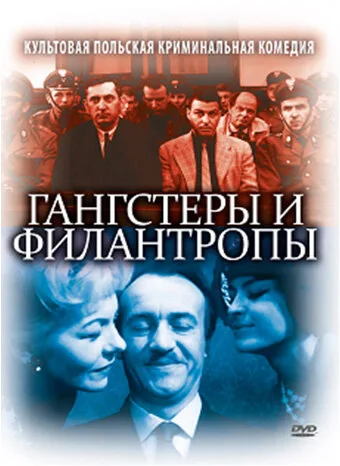 Гангстеры и филантропы — постер