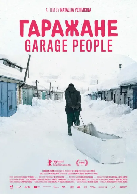 Гаражане — постер
