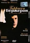 Гаррисон Бержерон — постер