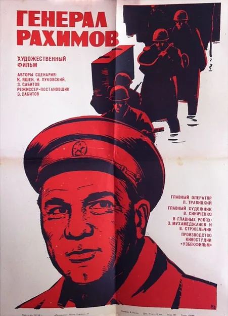 Генерал Рахимов — постер
