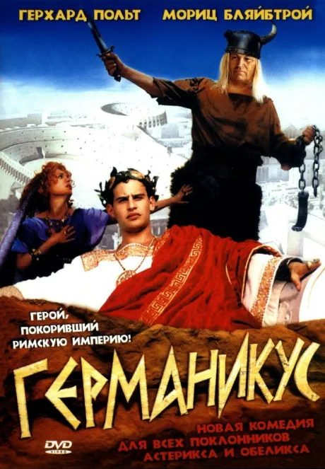 Германикус — постер