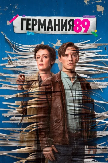 Германия 89 — постер