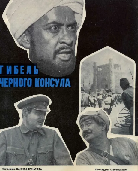 Гибель Черного консула — постер