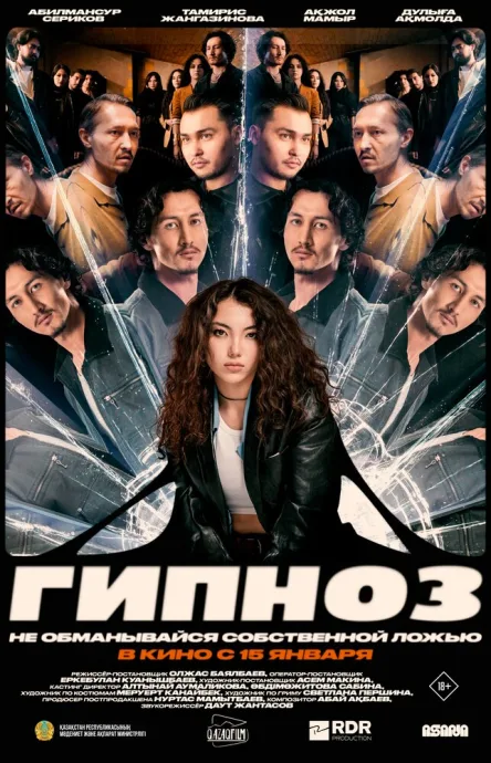 Гипноз