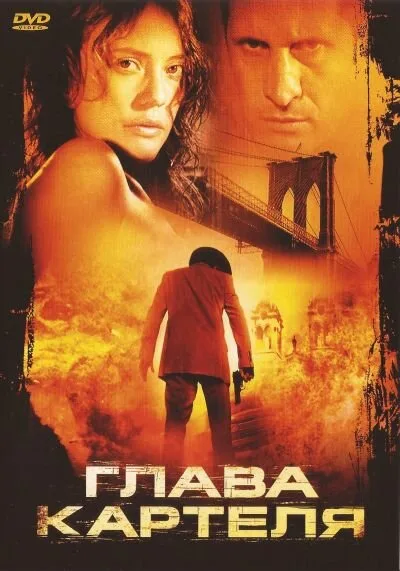 Глава картеля — постер