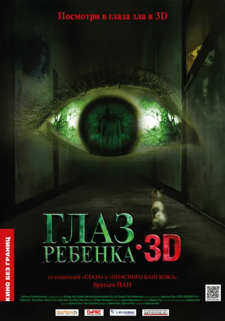 Глаз ребенка — постер