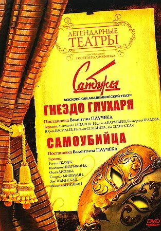 Гнездо глухаря — постер
