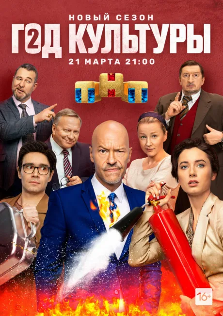 Год культуры — постер