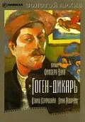 Гоген-дикарь — постер