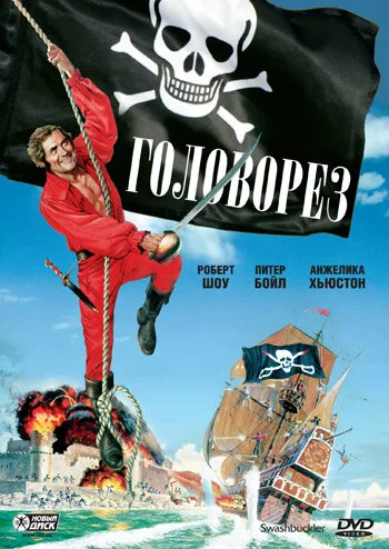 Головорез — постер