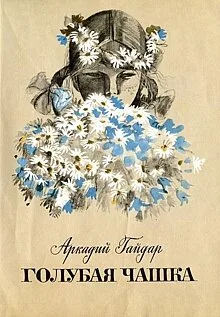 Голубая чашка — постер