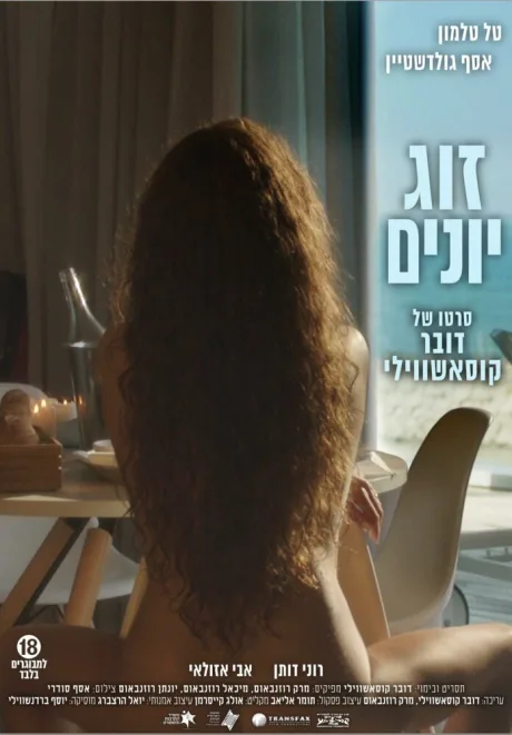 Голубки — постер
