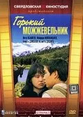 Горький можжевельник — постер