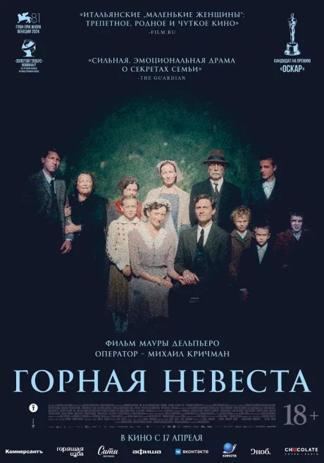 Горная невеста — постер
