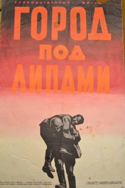Город под липами — постер