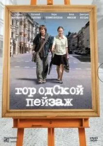 Городской пейзаж — постер