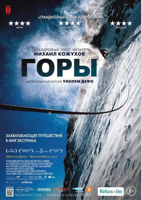 Горы — постер
