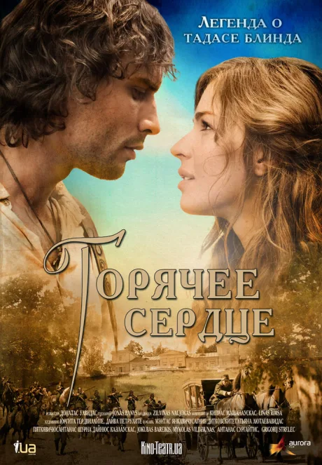 Горячее сердце — постер