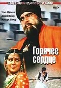 Горячее сердце — постер
