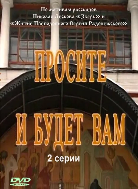 Господи, услыши молитву мою — постер