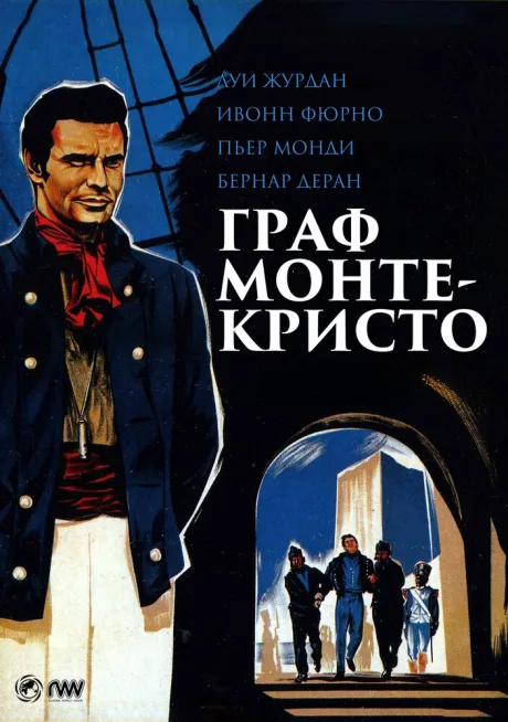 Граф Монте-Кристо — постер